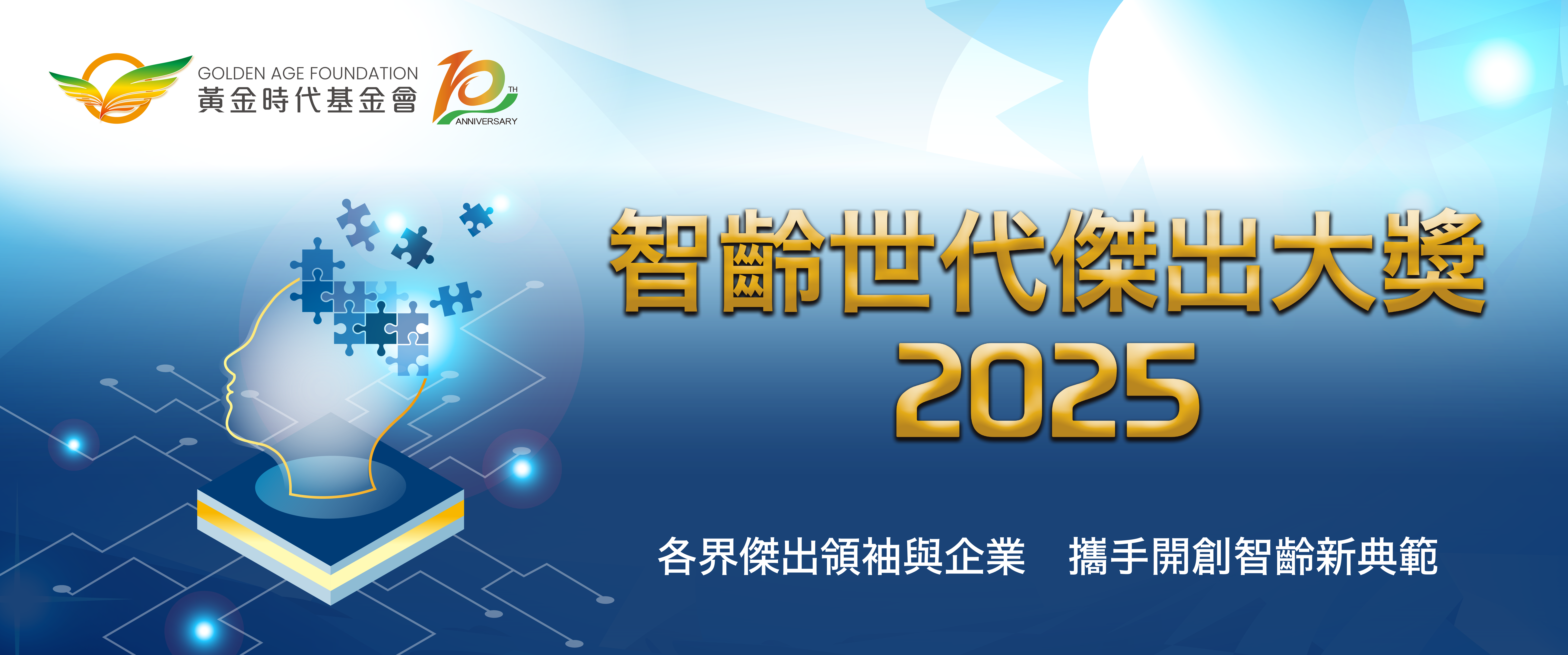 SAA2025