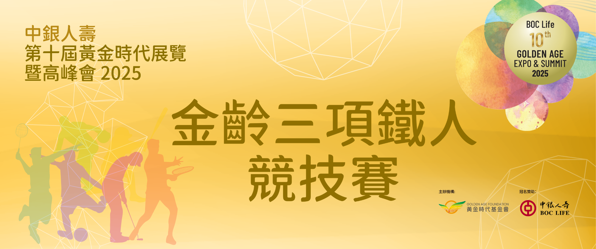 金齡三項鐵人電競賽