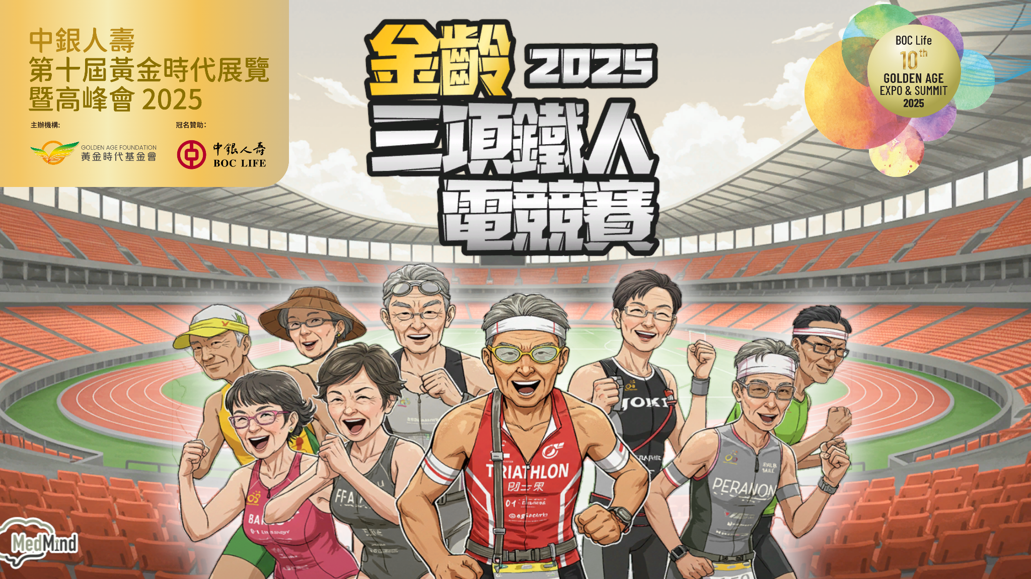 E-triathlon