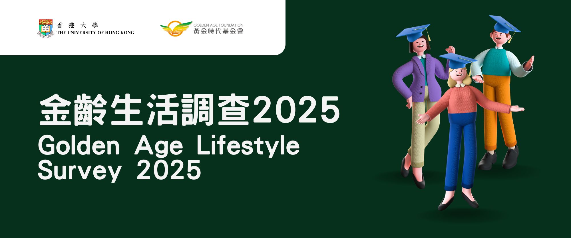 survey2025
