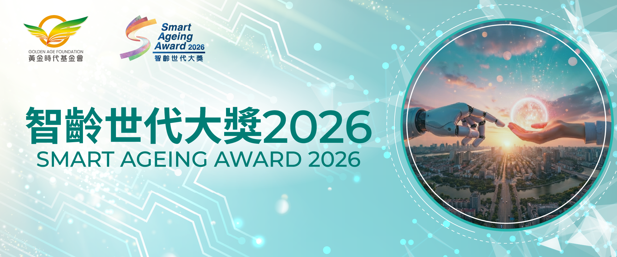智齡世代大獎2026 主視覺橫幅