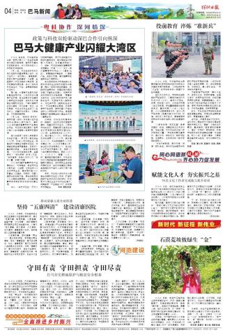 巴馬大健康產業閃耀大灣區