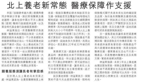 北上養老新常態 醫療保障作支援