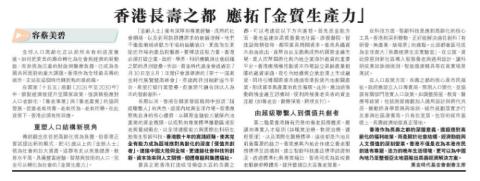 香港長壽之都 應拓「金質生產力」