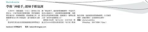 學做「神槍手」鍛煉手眼協調