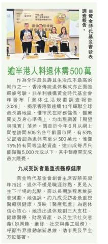 逾半港人料退休需500萬