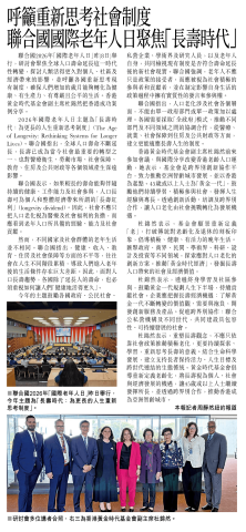 呼籲重新思考社會制度聯合國國際老年人日聚焦「長壽時代」